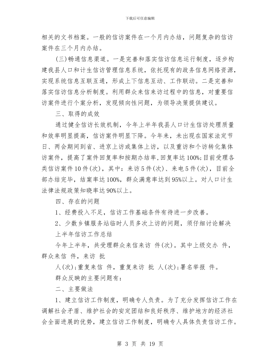 上半年信访工作总结2024与上半年信访工作总结4篇汇编_第3页