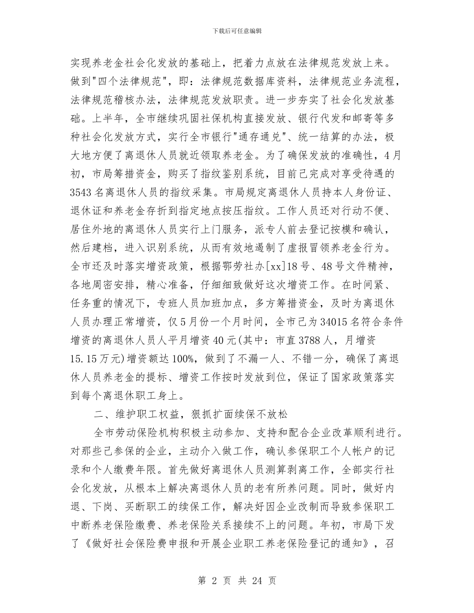 上半年保险工作总结范文与上半年信访工作总结汇编_第2页