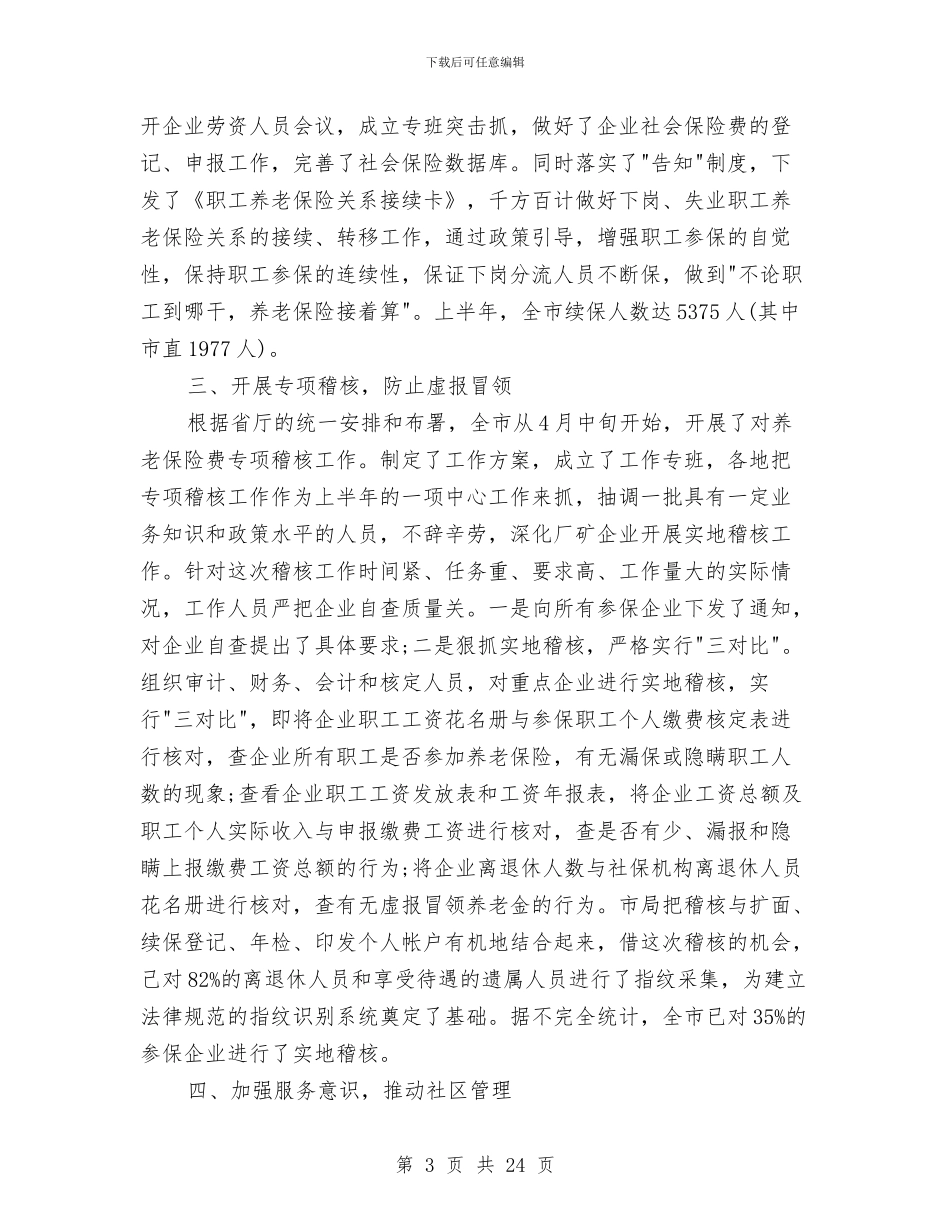 上半年保险工作总结范文与上半年信访工作总结汇编_第3页