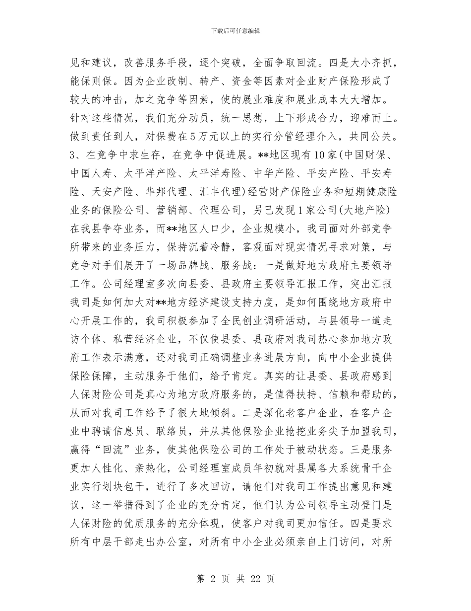 上半年保险理赔工作总结范文与上半年信访工作总结汇编_第2页