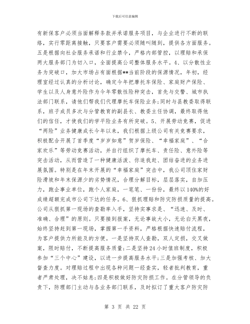 上半年保险理赔工作总结范文与上半年信访工作总结汇编_第3页