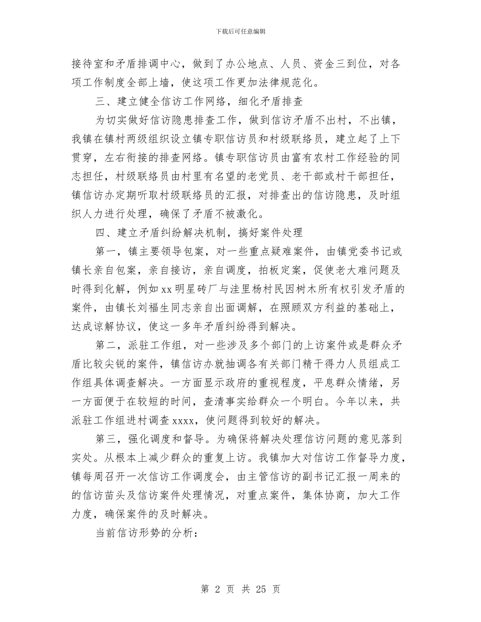 上半年信访工作总结4篇与上半年信访工作总结汇编_第2页
