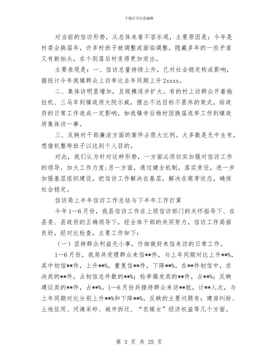 上半年信访工作总结4篇与上半年信访工作总结汇编_第3页