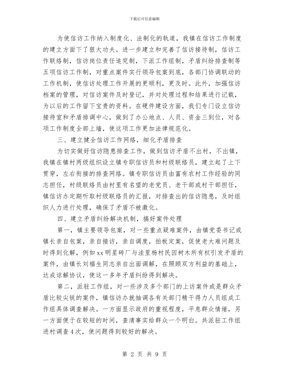 上半年信访工作总结与上半年党委工作总结范文汇编_第2页