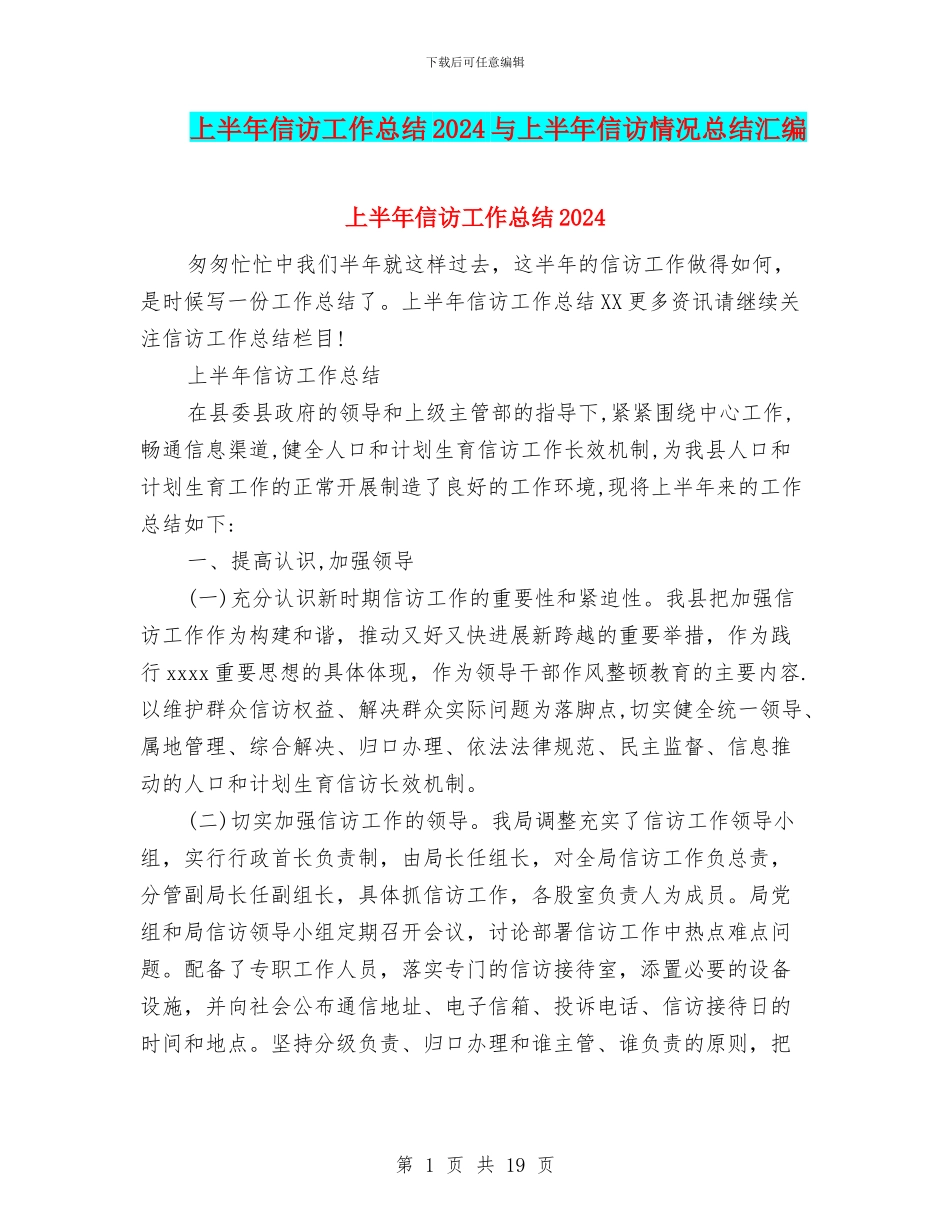 上半年信访工作总结2024与上半年信访情况总结汇编_第1页