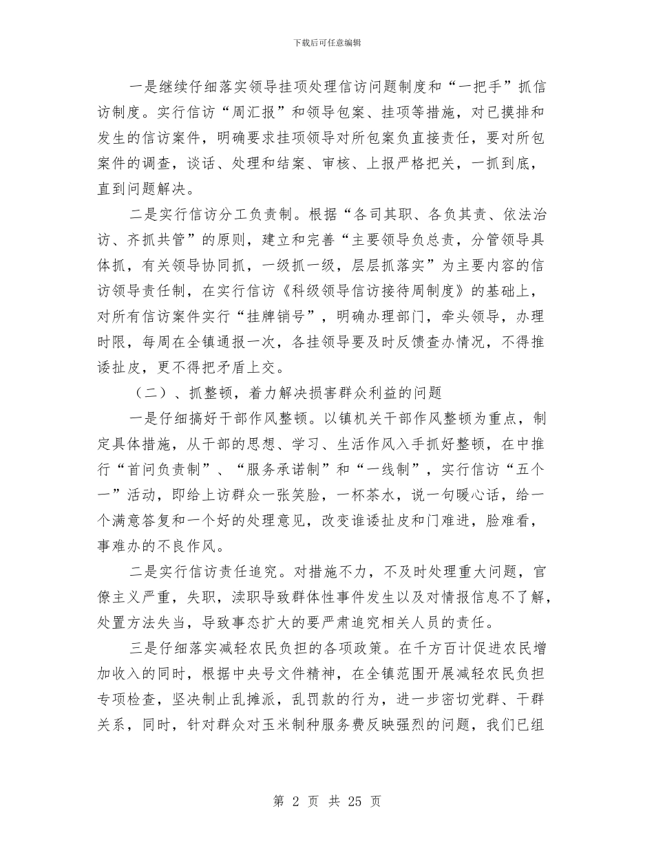 上半年信访工作总结与上半年信访情况总结汇编_第2页