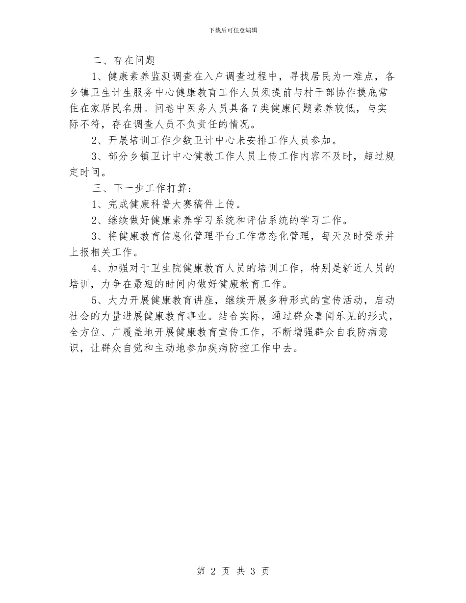 上半年健康教育工作小结_第2页