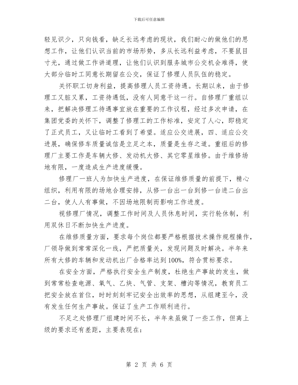 上半年修理厂的工作总结范文与上半年健康教育工作总结1汇编_第2页