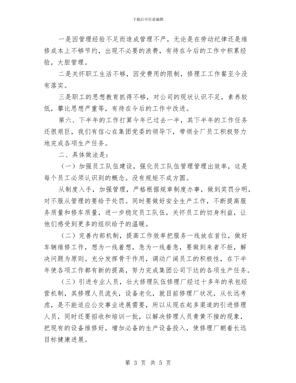 上半年修理厂的工作总结范文与上半年儿科医师个人工作总结汇编_第3页