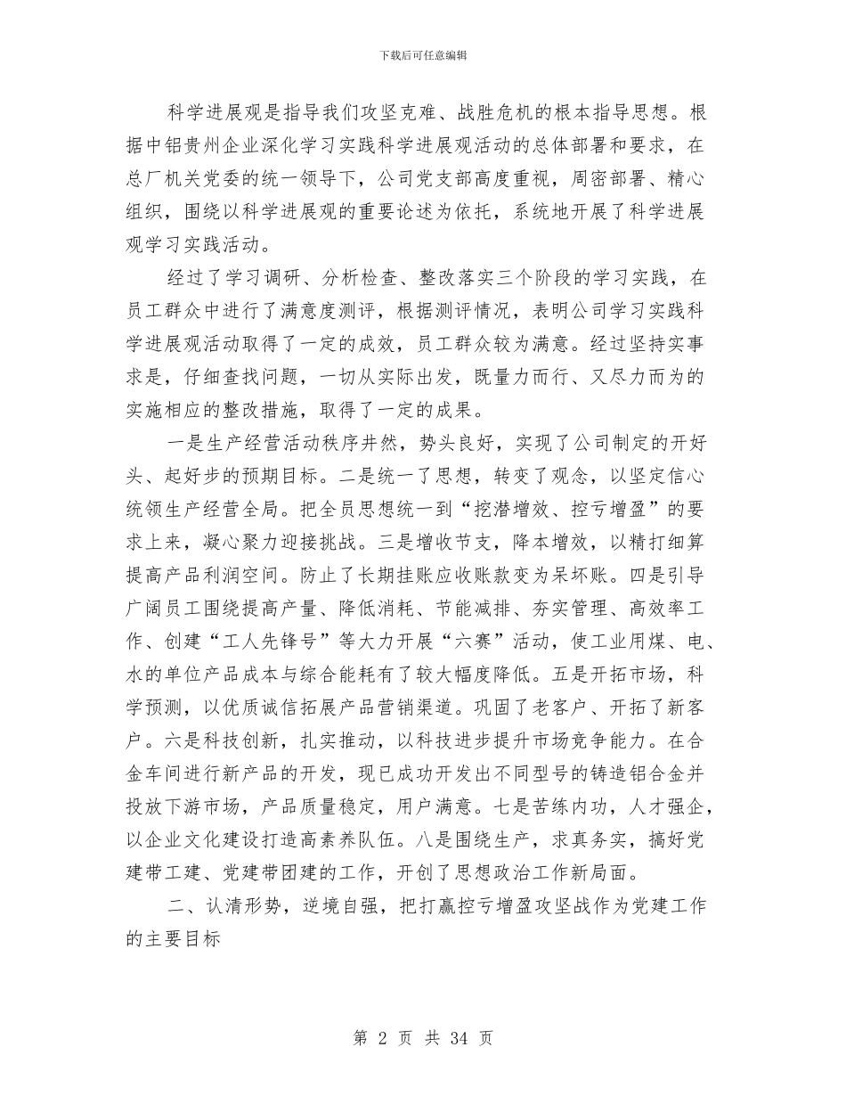上半年党务工作总结暨下半年工作打算与上半年党务工作总结汇报汇编_第2页