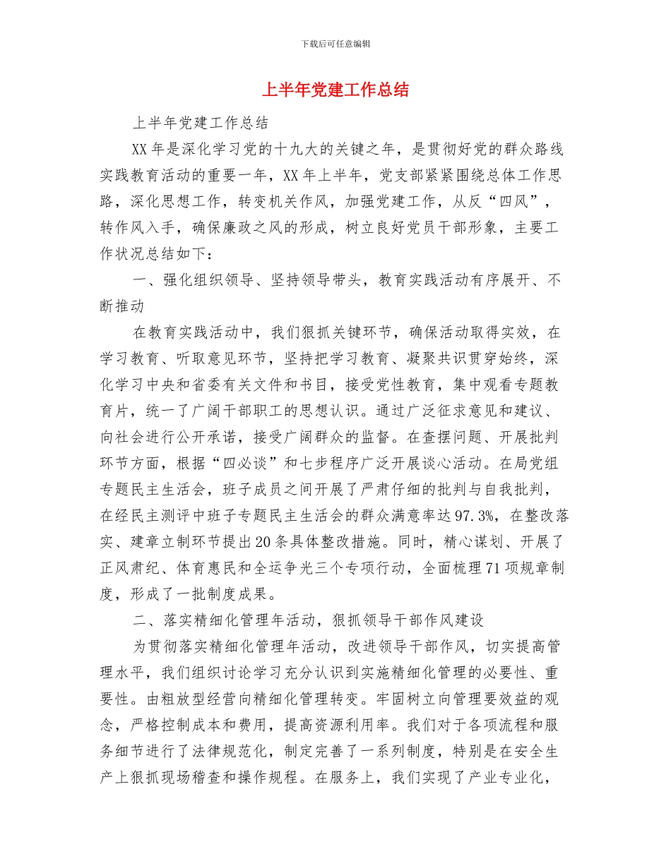 上半年党务工作总结汇报与上半年党建工作总结汇编_第3页