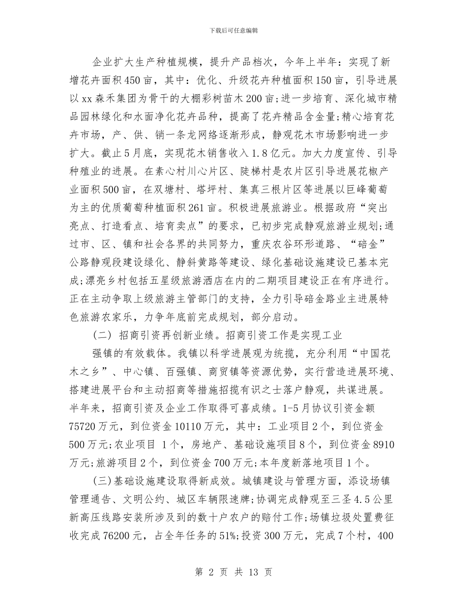 上半年党委工作总结范文与上半年党建工作汇报材料汇编_第2页