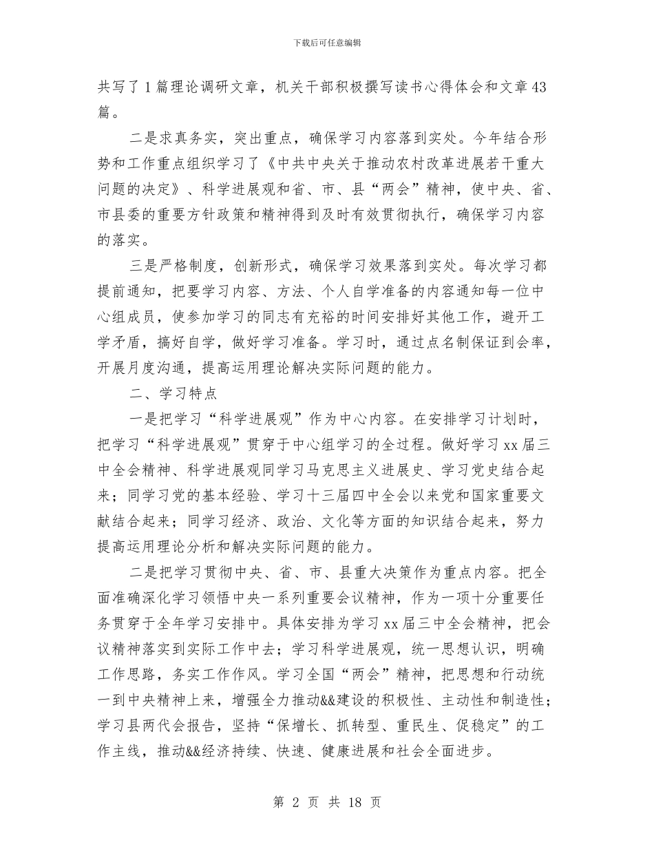 上半年党委中心组理论学习工作总结与上半年党建工作总结及下半年工作思路汇编_第2页