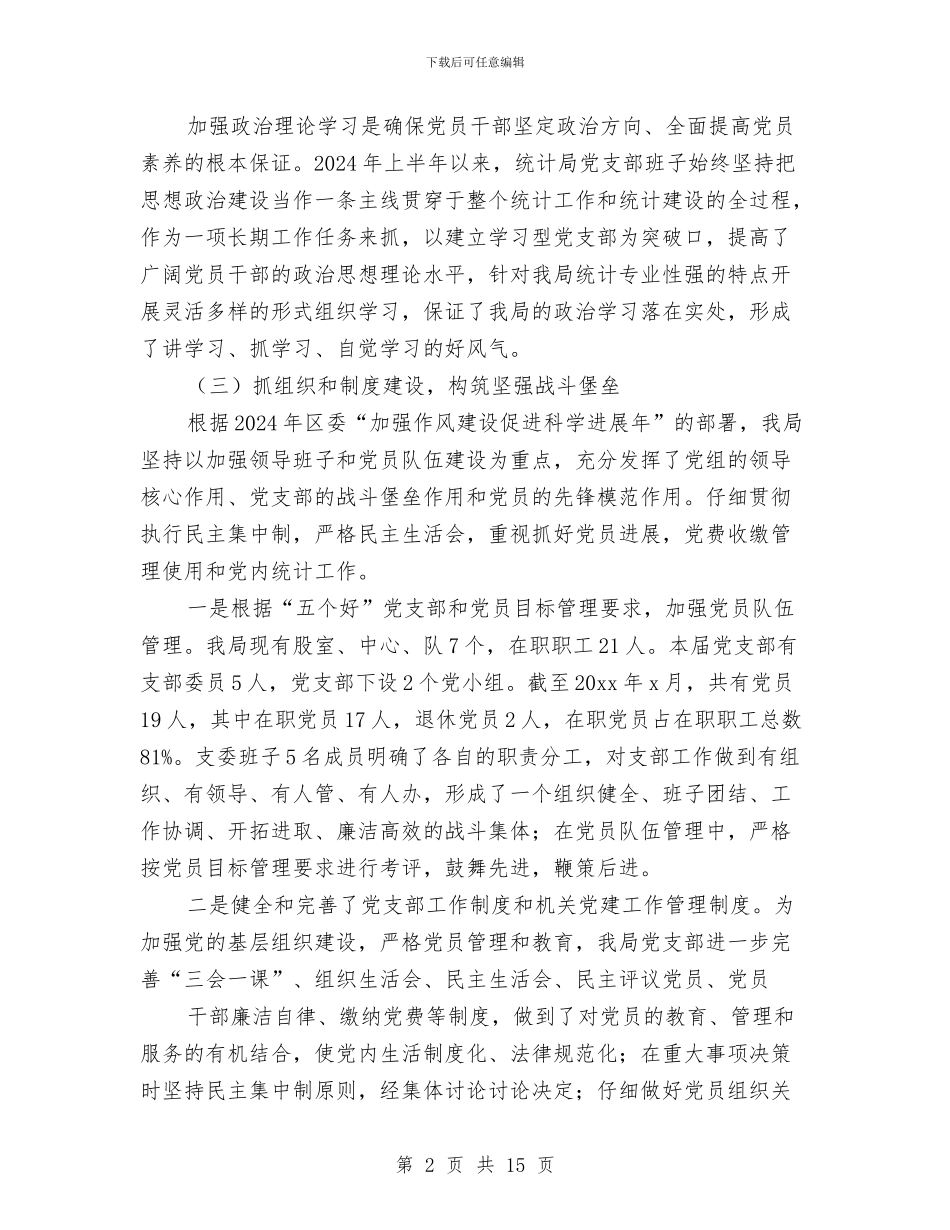 上半年党建工作总结与上半年党风廉政与源头治腐自查报告汇编_第2页