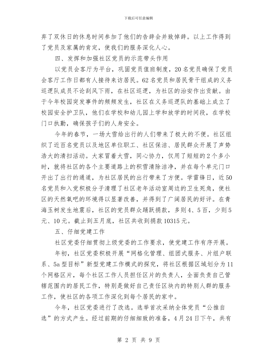 上半年党建工作总结及下半年工作思路与上半年工作总结及下半年工作计划范例汇编_第2页