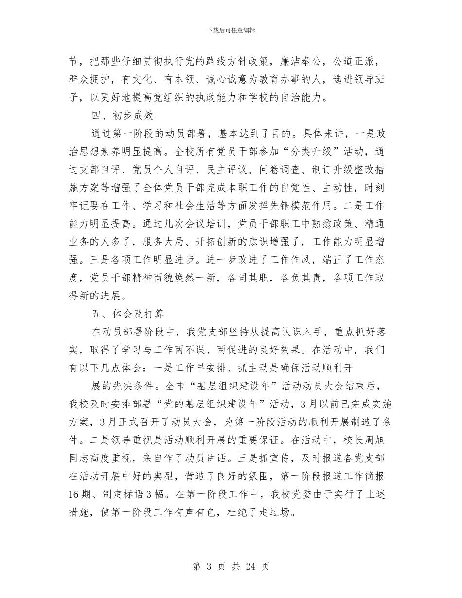 上半年党建工作总结与上半年党建工作总结及下半年工作思路汇编_第3页