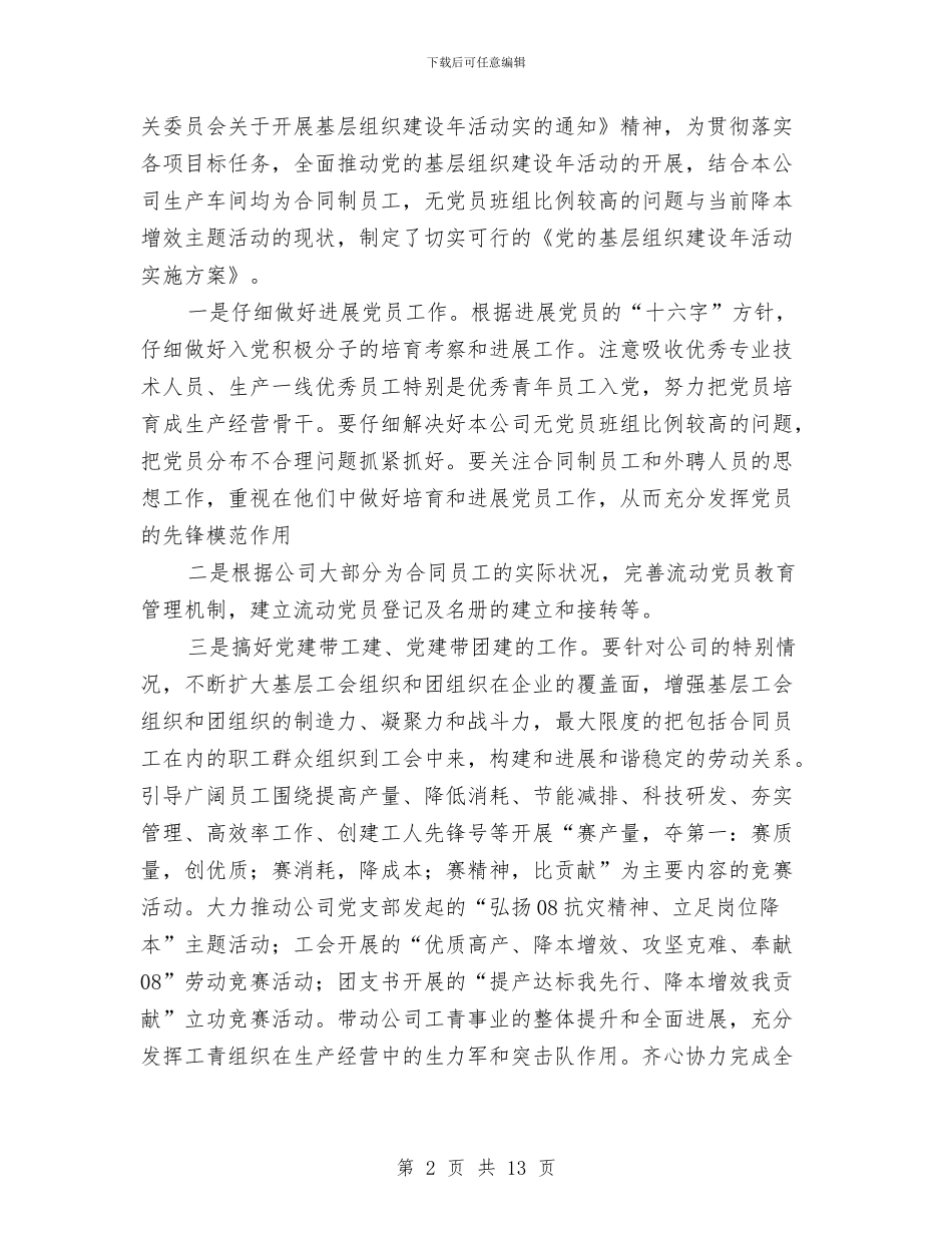 上半年党建工作总结暨下半年工作计划与上半年党建工作汇报材料范文汇编_第2页