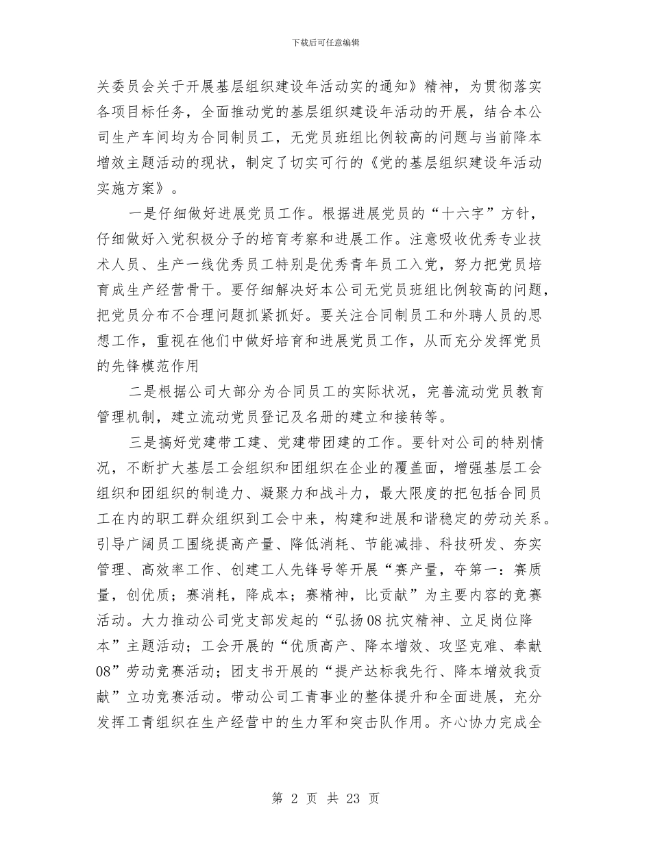 上半年党建工作总结暨下半年工作计划与上半年党建工作述职报告汇编_第2页