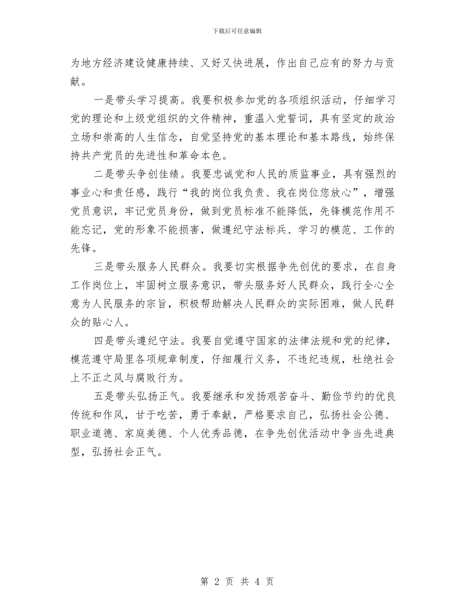 上半年党性剖析材料与上半年党风廉政社会评价工作方案汇编_第2页