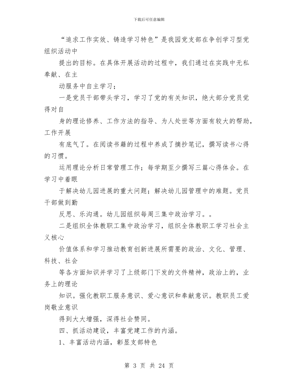 上半年党支部工作总结(1)与上半年党风廉政与源头治腐自查报告汇编_第3页