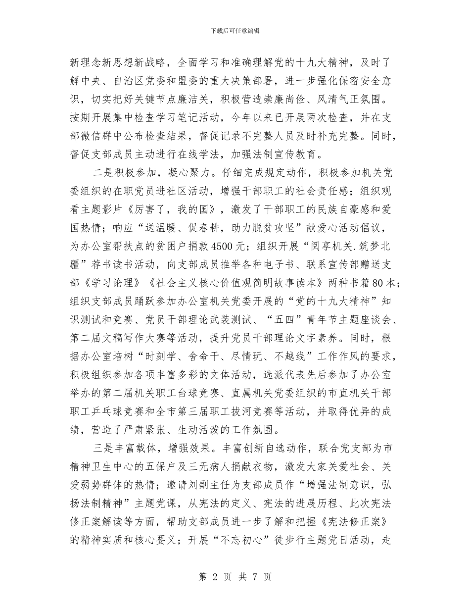 上半年党支部工作总结与上半年党风廉政建设工作总结汇编_第2页