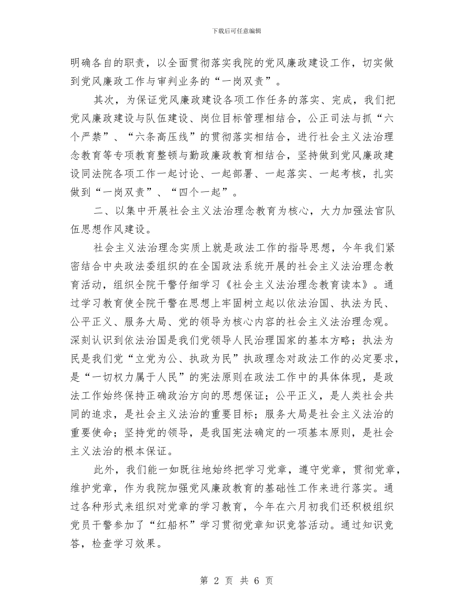 上半年党风廉政工作小结范本与上半年党风廉政建设和反腐败情况汇报汇编_第2页