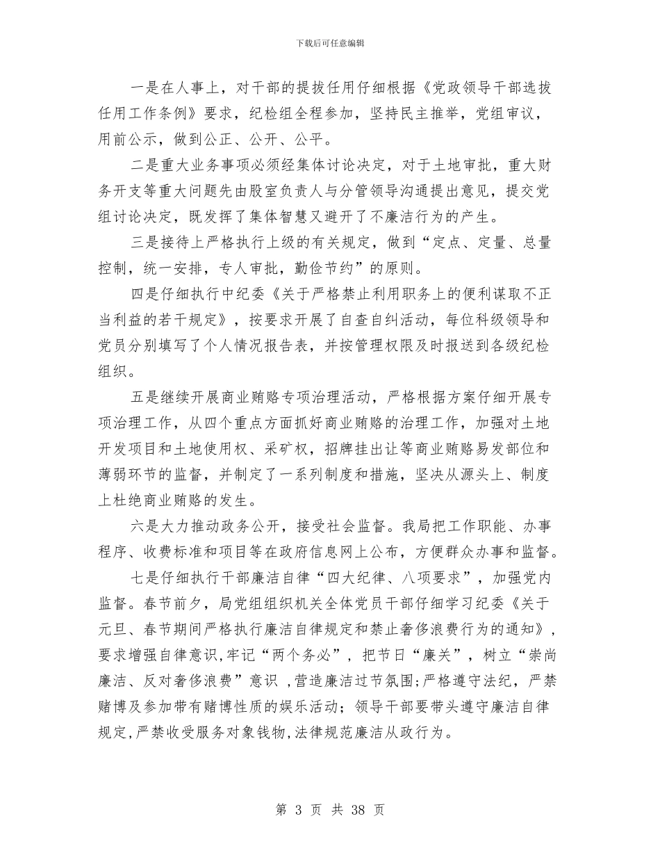 上半年党风廉政工作总结3篇与上半年党风廉政建设和反腐败工作回顾汇编_第3页