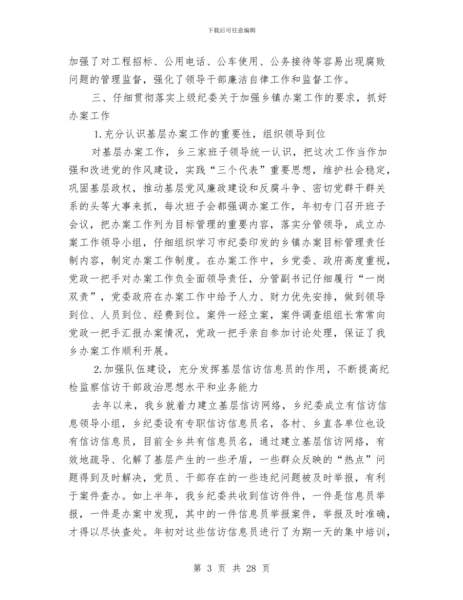 上半年党风廉政建设和反腐败工作回顾与上半年党风廉政建设和反腐败工作总结1汇编_第3页