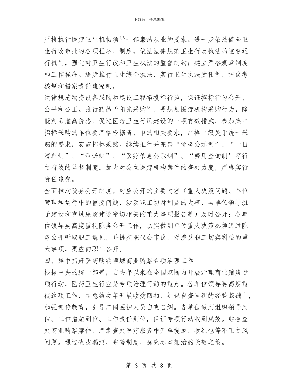 上半年党风廉政建设和反腐败工作总结与上半年党风廉政建设和反腐败工作总结1汇编_第3页