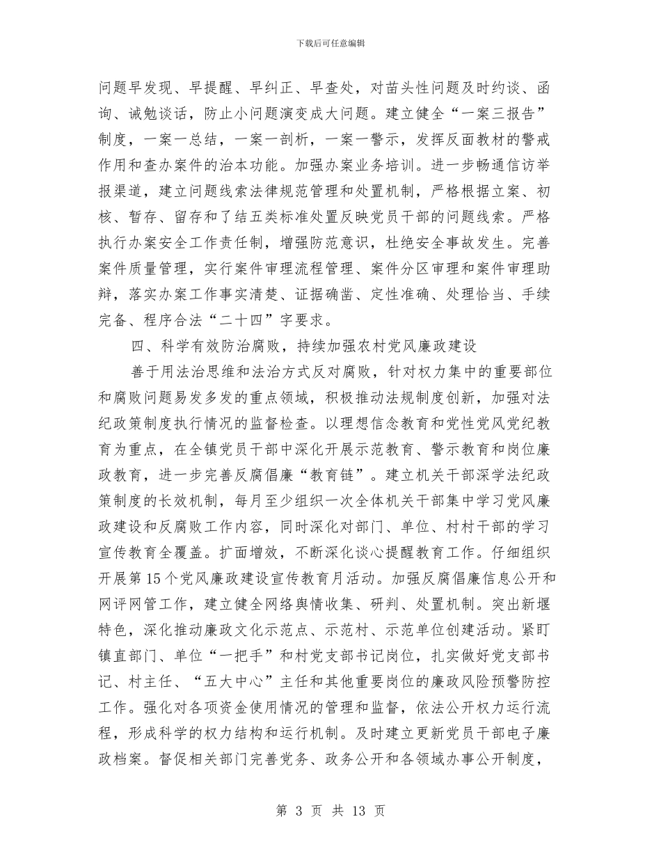 上半年党风廉政建设工作总结2024与上半年全市公安政治工作总结汇编_第3页