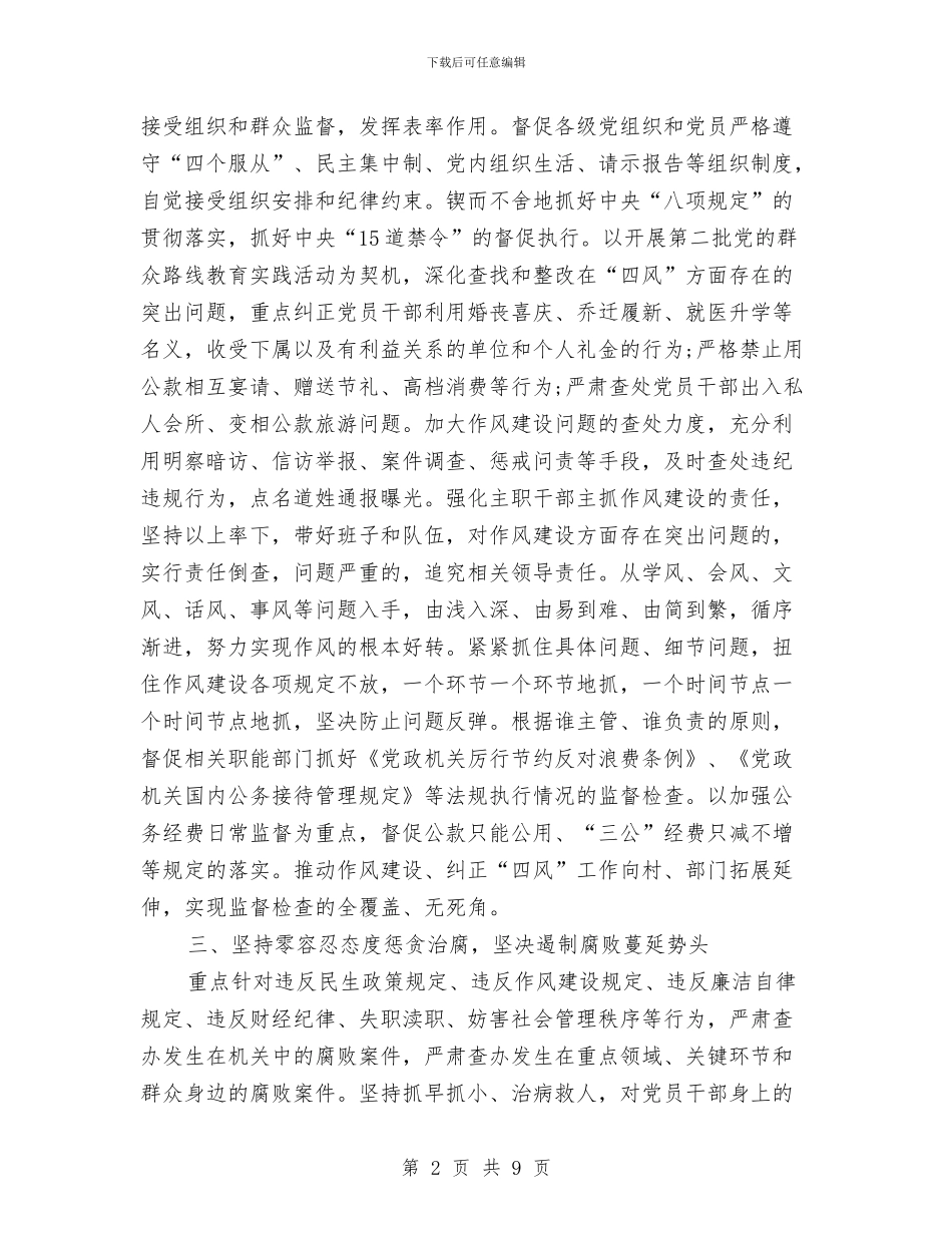 上半年党风廉政建设工作总结2024与上半年全国地产行业小结汇编_第2页