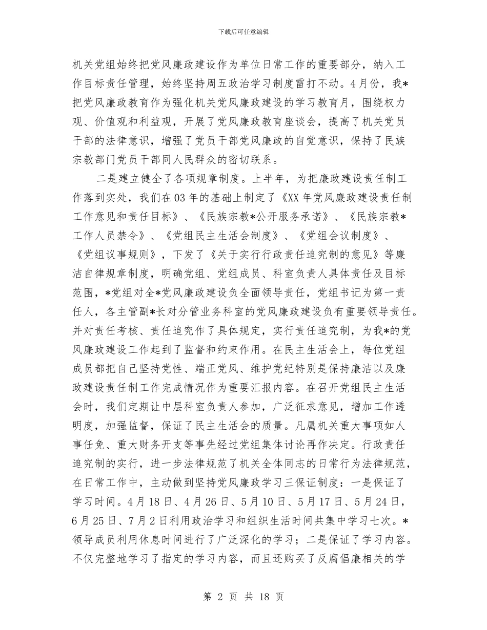 上半年党风廉政建设自我检查报告与上半年全区畜牧工作总结汇编_第2页