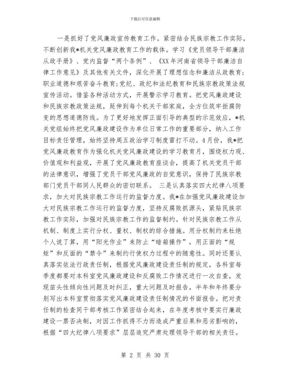 上半年党风廉政建设自查报告与上半年党风廉政建设自查报告工作总结汇编_第2页
