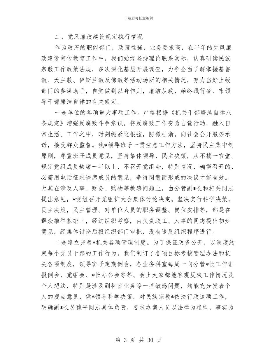 上半年党风廉政建设自查报告与上半年党风廉政建设自查报告工作总结汇编_第3页