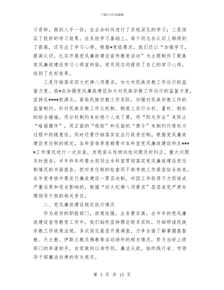 上半年党风廉政建设自查报告工作总结与上半年全县个人银行业务经营形势分析工作总结汇编_第3页