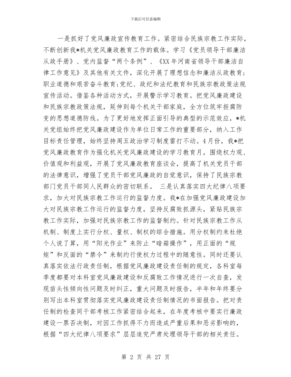 上半年党风廉政建设自查报告与上半年全县个人银行业务经营形势分析汇编_第2页