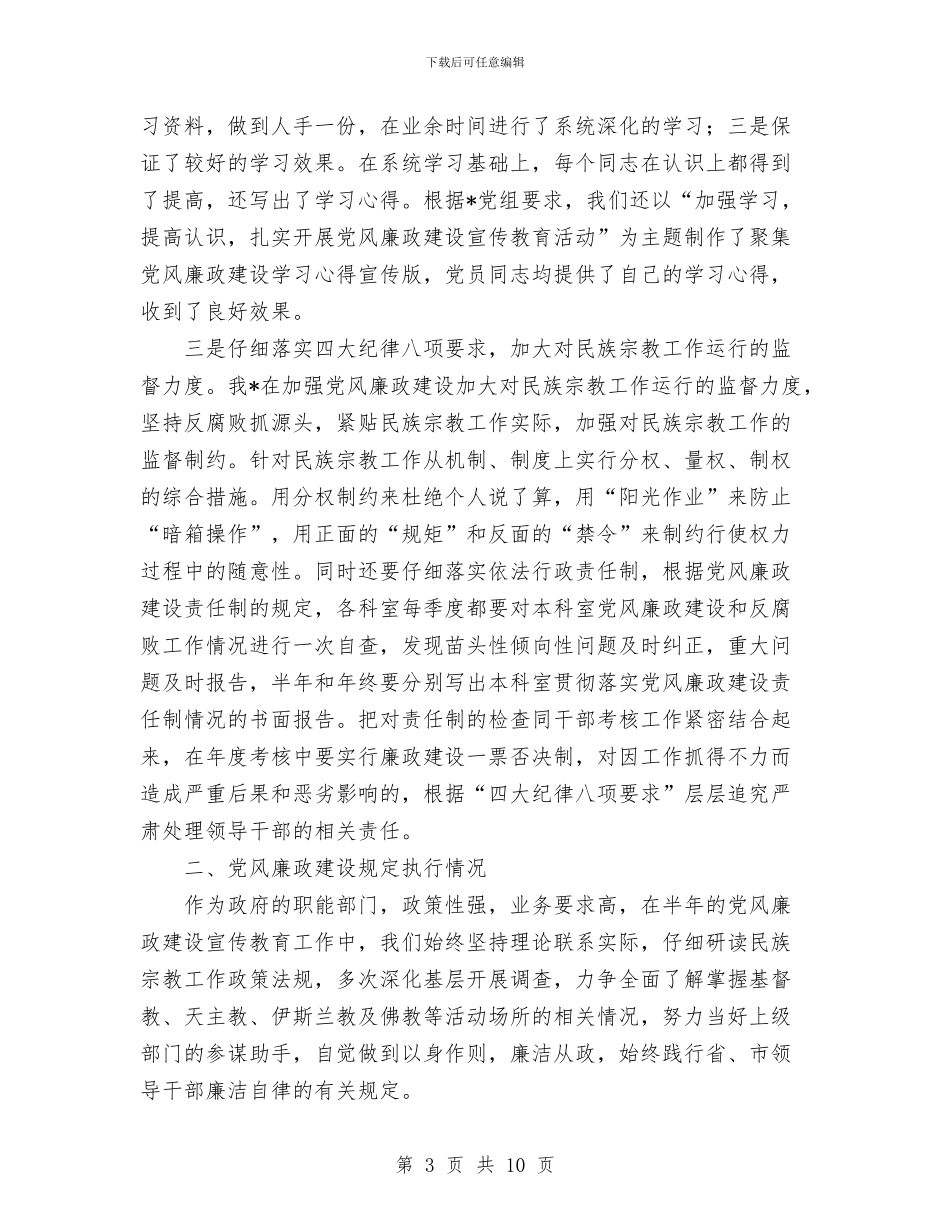 上半年党风廉政建设自查报告与上半年党风廉政建设责任制执行情况自查报告汇编_第3页