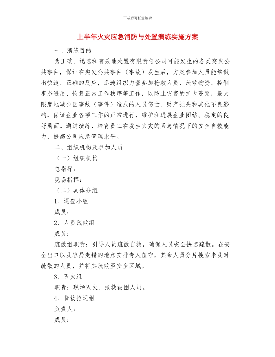 上半年党风廉政社会评价工作方案与上半年火灾应急消防与处置演练实施方案汇编_第3页