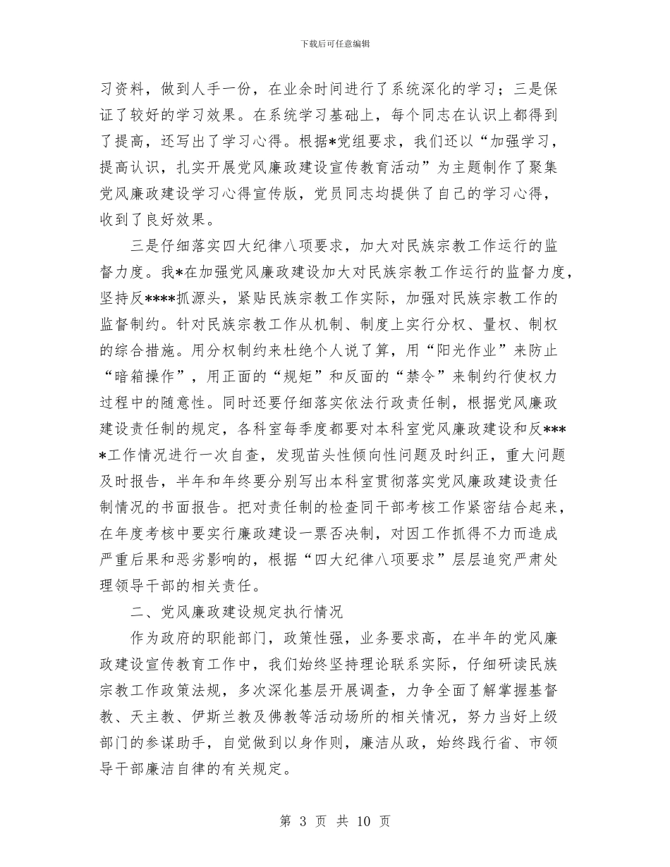 上半年党风廉政建设自查报告工作总结与上半年全县个人银行业务经营形势分析汇编_第3页