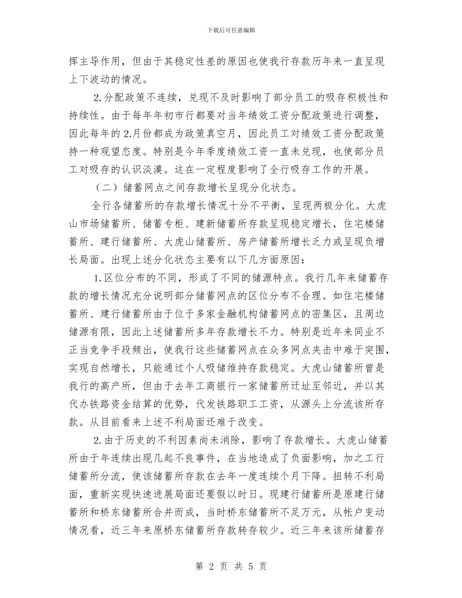 上半年全县个人银行业务经营形势分析与上半年公司个人总结范文汇编_第2页
