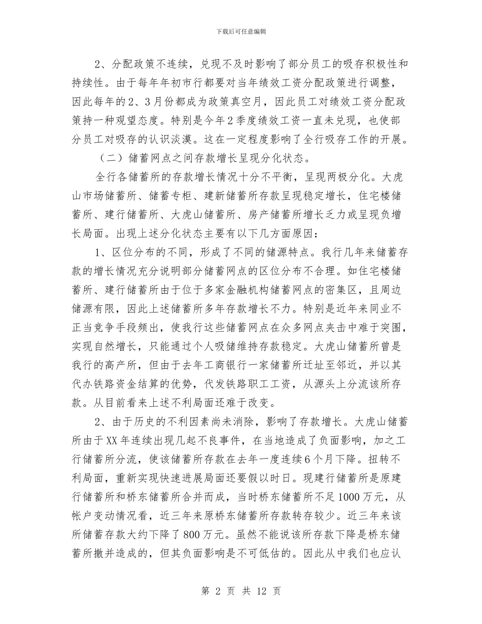 上半年全县个人银行业务经营形势分析工作总结与上半年全县财政经济运行情况汇报汇编_第2页
