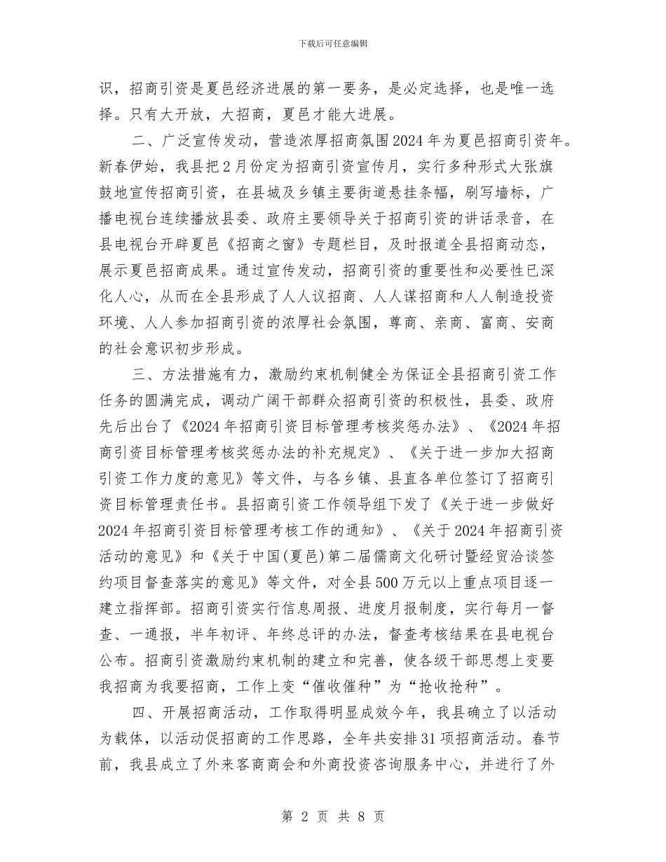 上半年全县招商引资工作总结范文与上半年全县财政经济运行情况汇报汇编_第2页