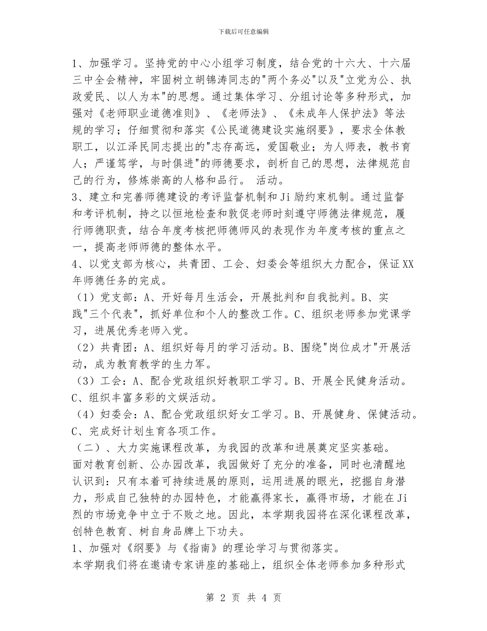 上半年全园工作计划纲要_第2页