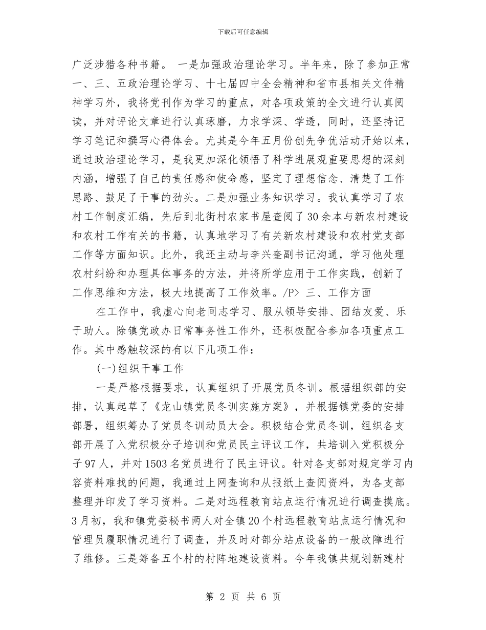上半年公务员思想工作总结与上半年公司信息中心工作总结汇编_第2页