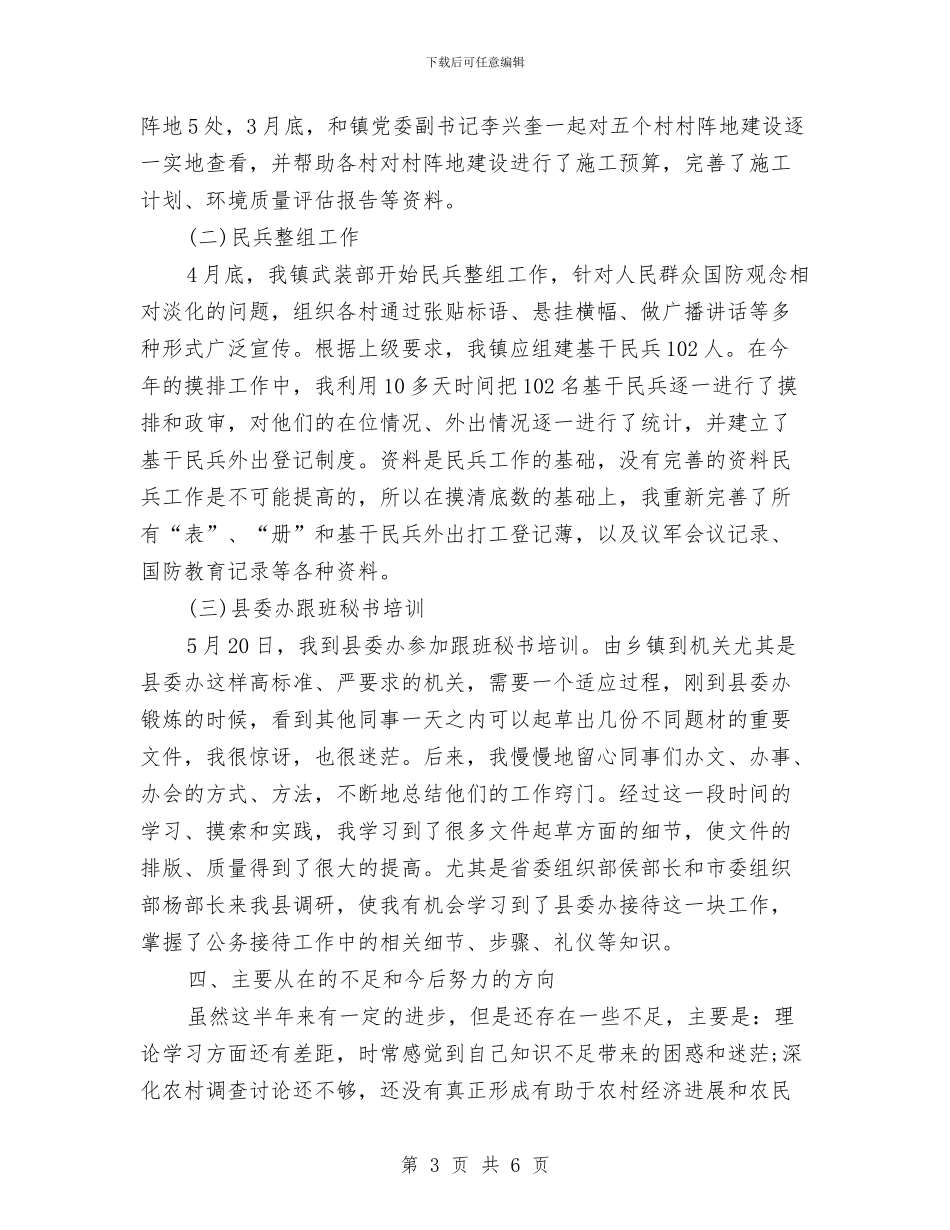 上半年公务员思想工作总结与上半年公司信息中心工作总结汇编_第3页