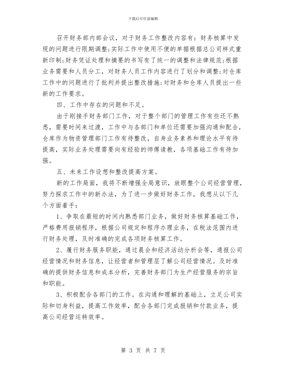 上半年公司会计个人工作总结与上半年公司信息中心工作总结汇编_第3页