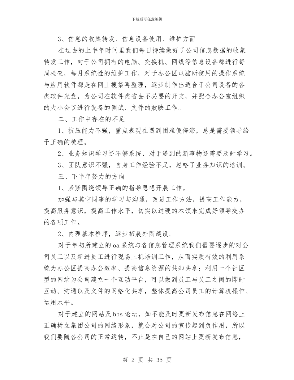 上半年公司信息中心工作总结与上半年公司党委工作总结汇编_第2页