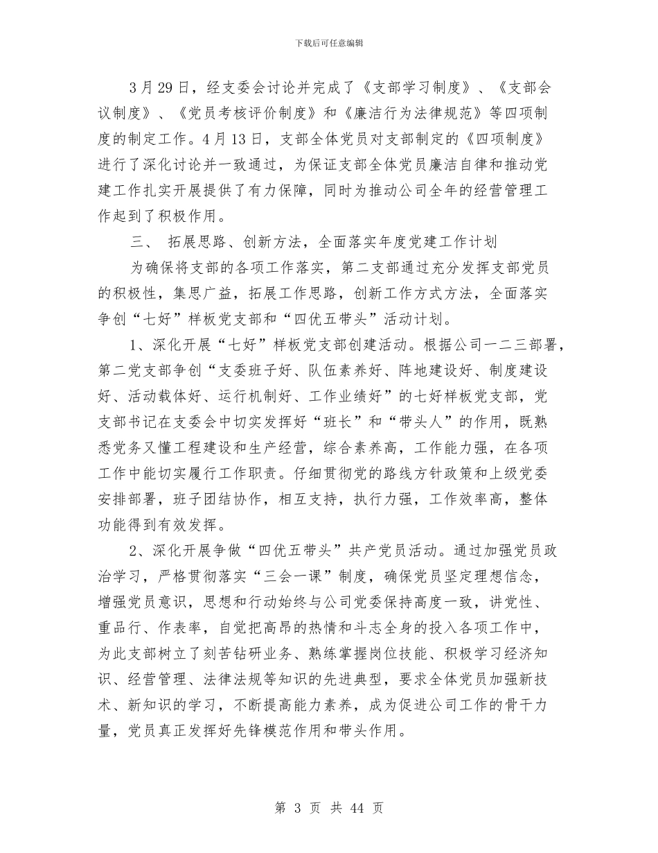 上半年公司机关党支部工作总结与上半年公司维护部工作总结汇编_第3页