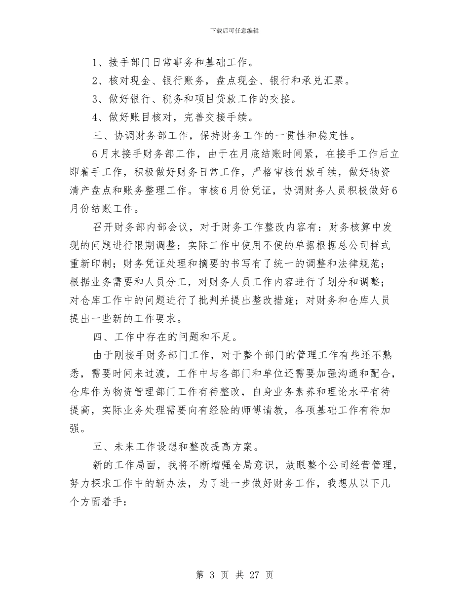 上半年公司财务个人工作总结与上半年公安分局宣传工作小结汇编_第3页