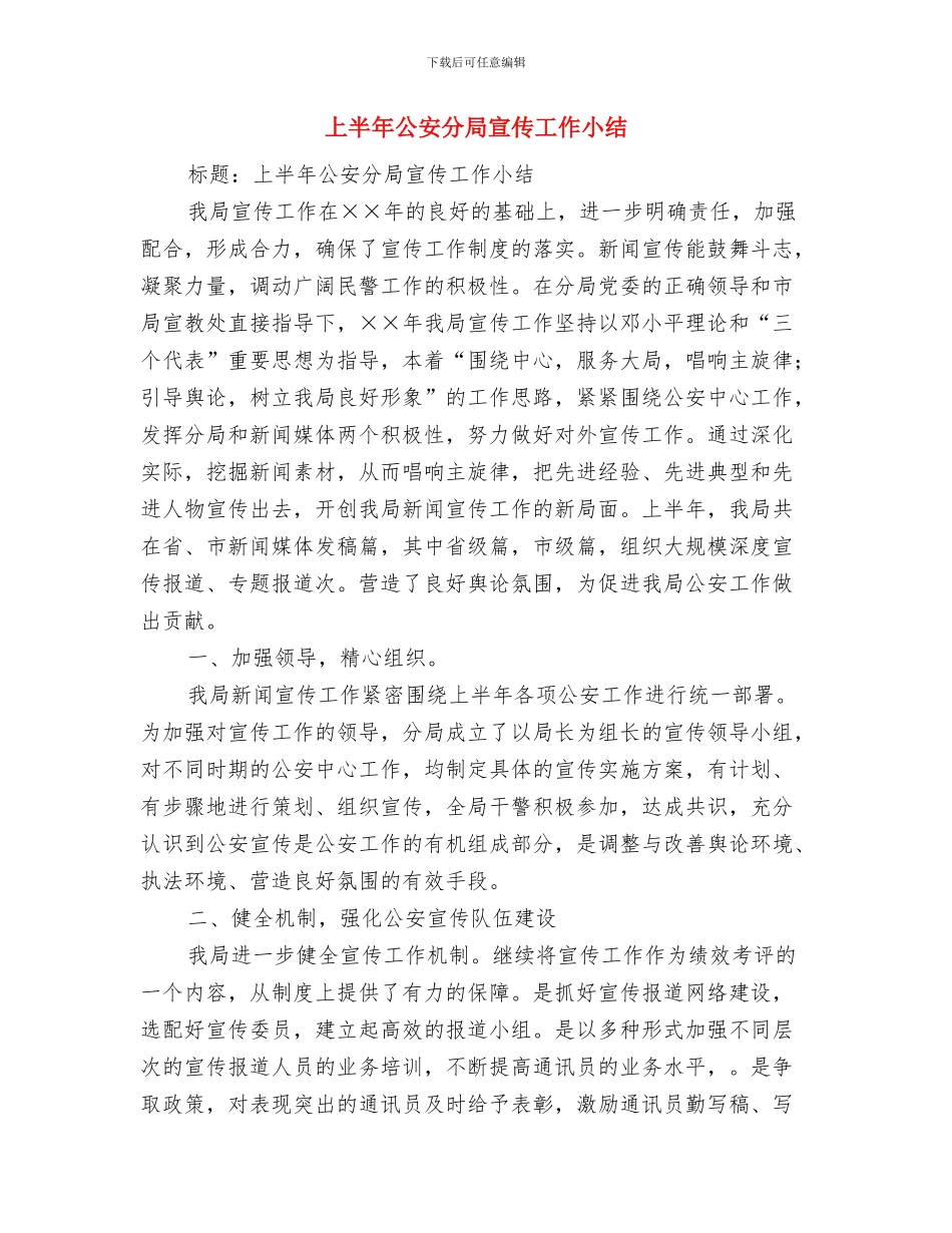 上半年公司财务个人工作总结与上半年公安分局宣传工作小结汇编.doc_第3页